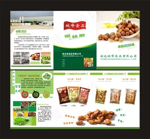 食品折页