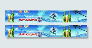 青岛啤酒海报图片