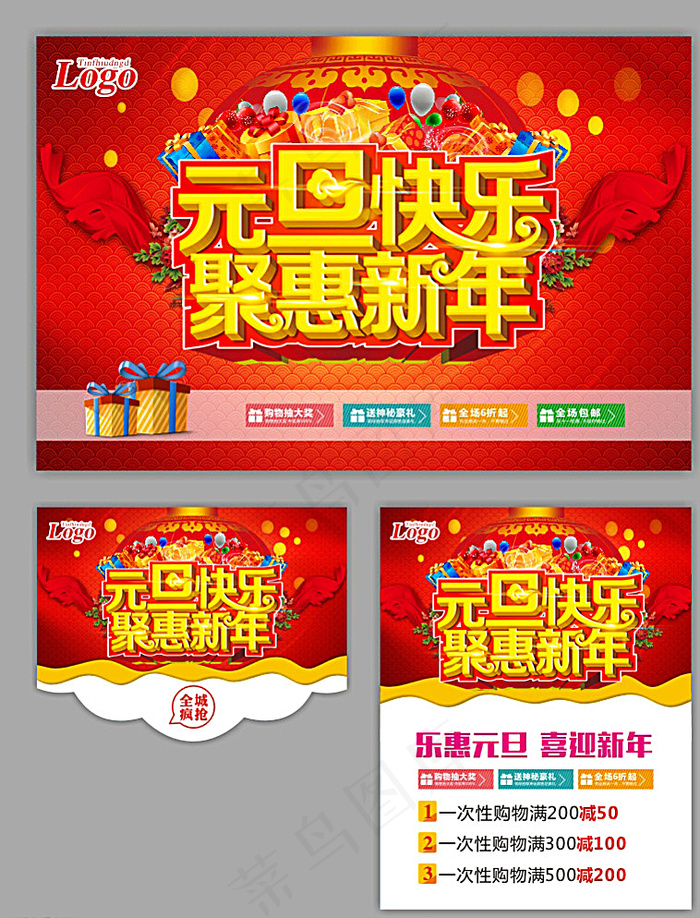 元旦图片(500X650)cdr矢量模版下载