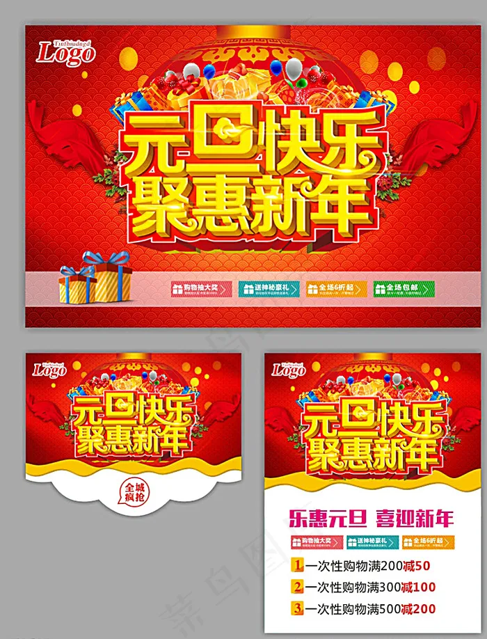 元旦图片(500X650)cdr矢量模版下载
