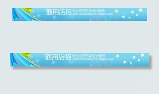 淘宝店通用店招 天蓝·圈圈·星图片