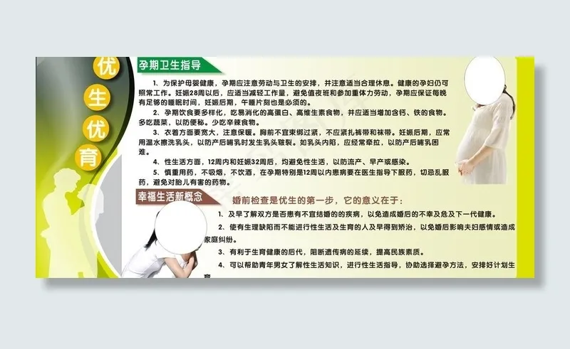 优生优育图片cdr矢量模版下载
