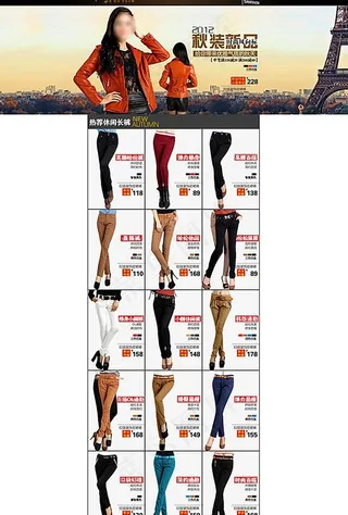 秋装新品 长裤宣传