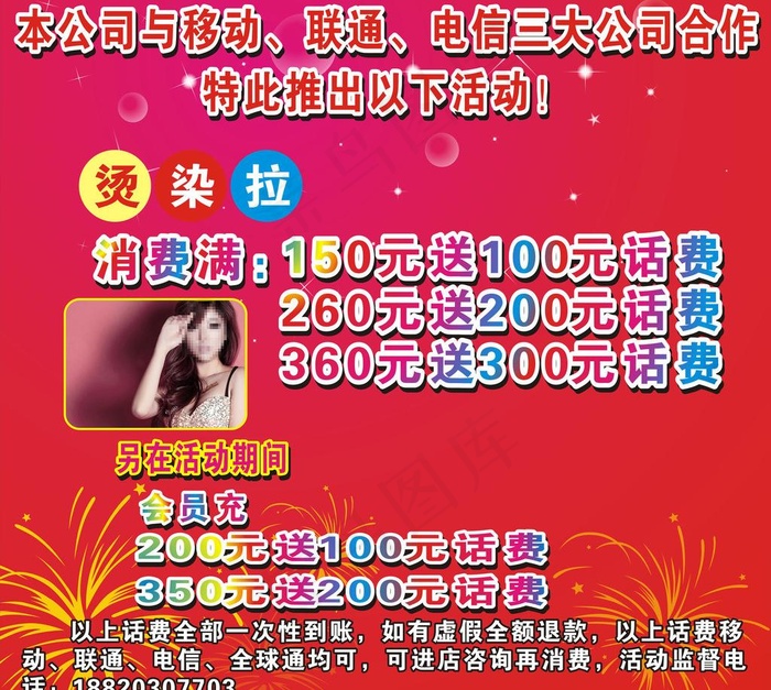 发廊活动图片