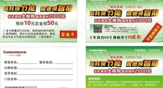 长虹电视节能惠民换购卡模板图片