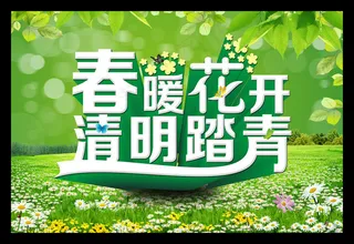 春暖花开清明踏青海报背景PSD素材