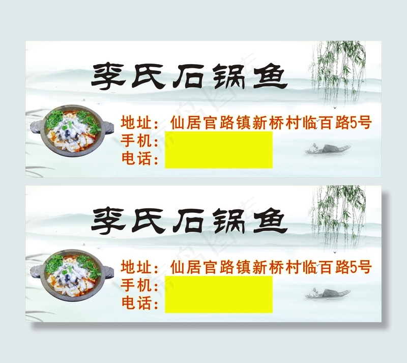 石锅鱼cdr矢量模版下载