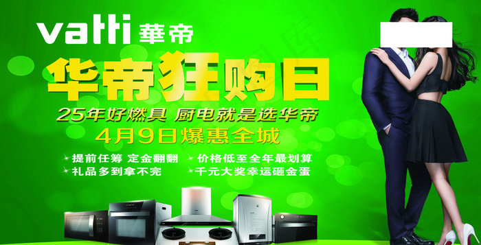 华帝烟机灶具图片(4724X2480(DPI:300))psd模版下载