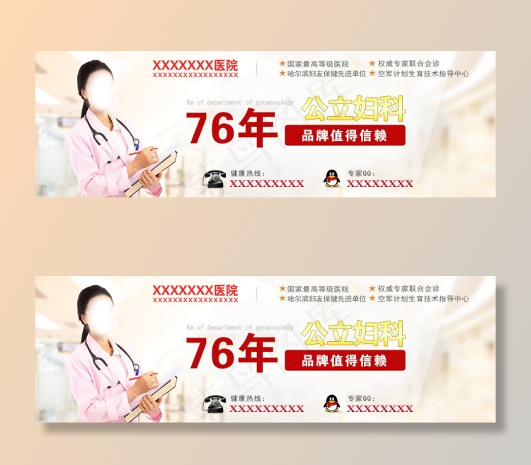 妇科医疗bannerpsd模版下载