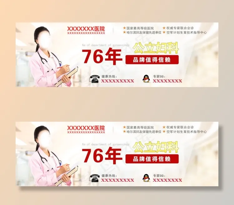 妇科医疗bannerpsd模版下载
