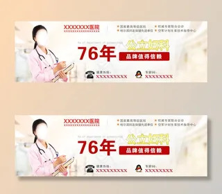妇科医疗banner