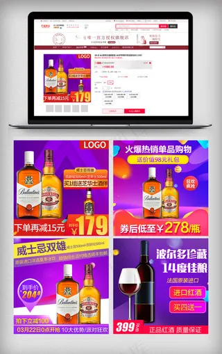 淘宝天猫大促活动红酒主图模板