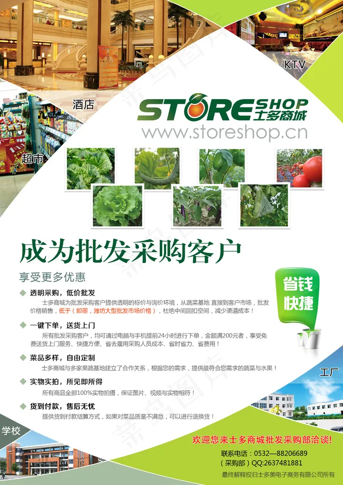 采购批发单页(2480X3508(DPI:300))psd模版下载