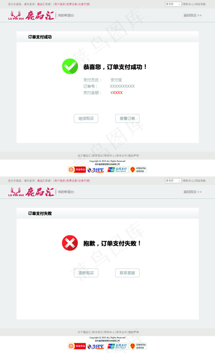 支付返回界面psd模版下载
