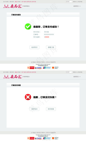 支付返回界面