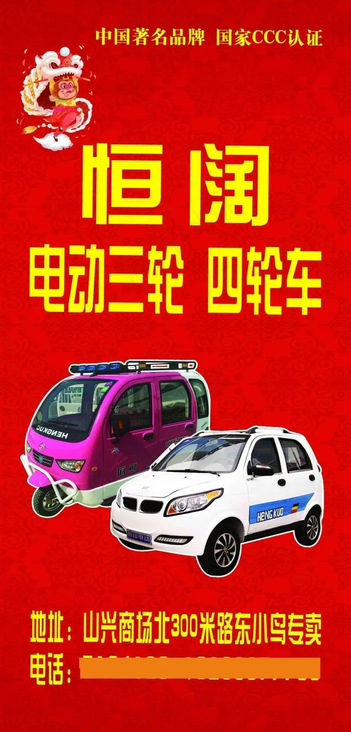 电动车海报psd模版下载