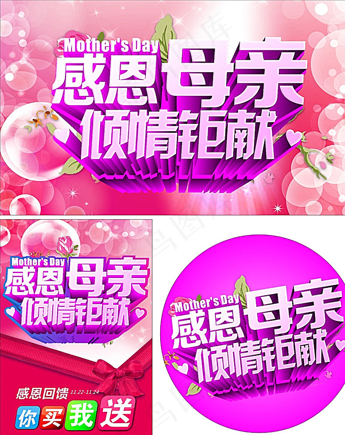 母亲节倾情钜献图片cdr矢量模版下载