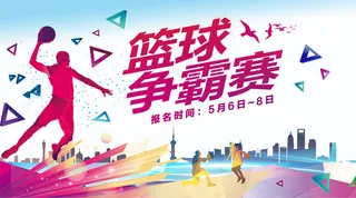 2018年篮球争霸赛报名微信主图免...