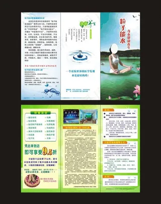 粒子能水 养生 折页图片