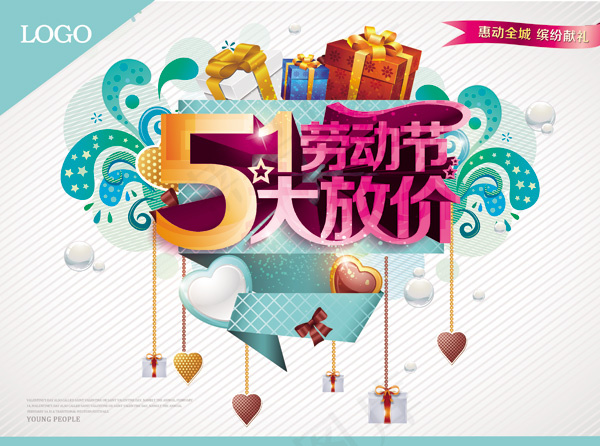 五一大放价促销