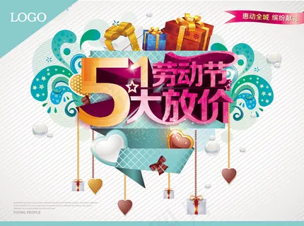 五一大放价促销