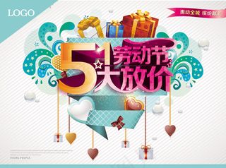 五一大放价促销