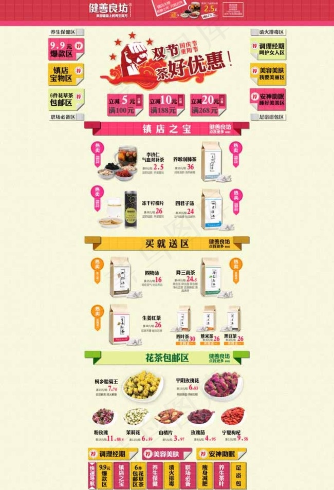 国庆节淘宝花茶全屏首页图片psd模版下载