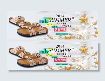 天猫淘宝沙滩鞋通栏海报