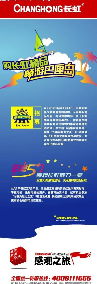 家电夏季促销x展架图片ai矢量模版下载