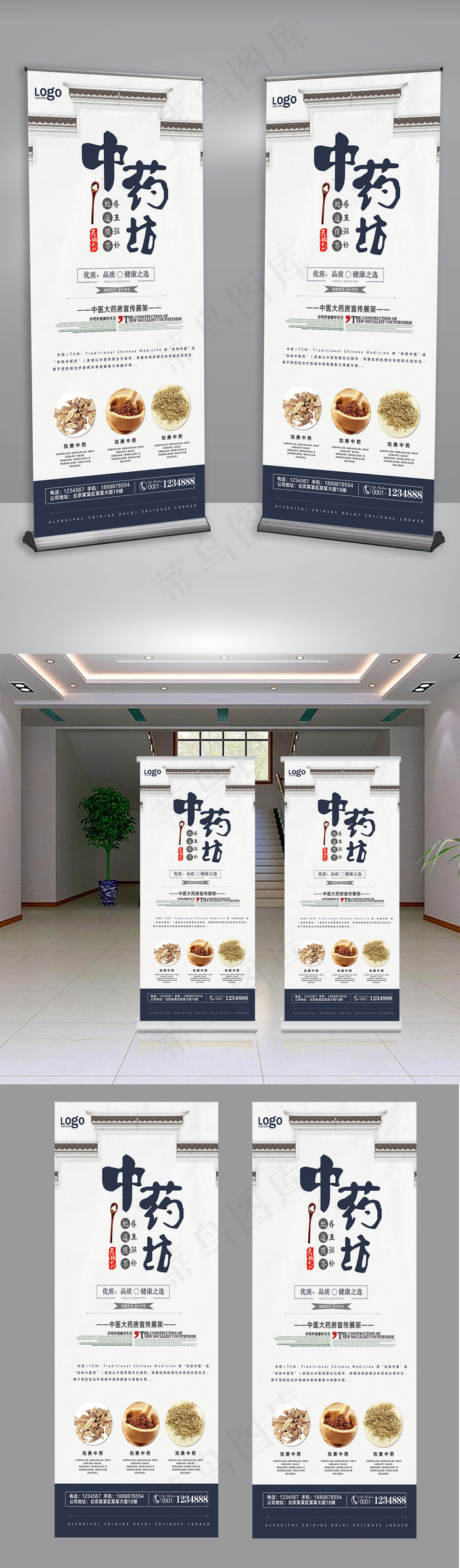 中国风药房展架宣传展架(3150X7087(DPI:100))psd模版下载