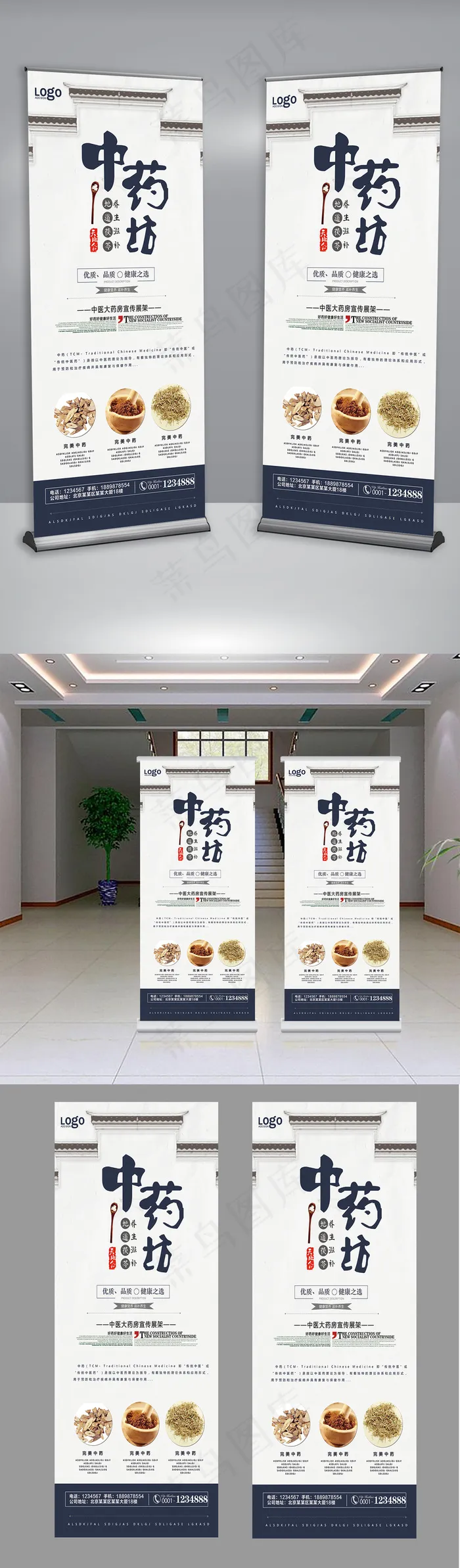 中国风药房展架宣传展架(3150X7087(DPI:100))psd模版下载