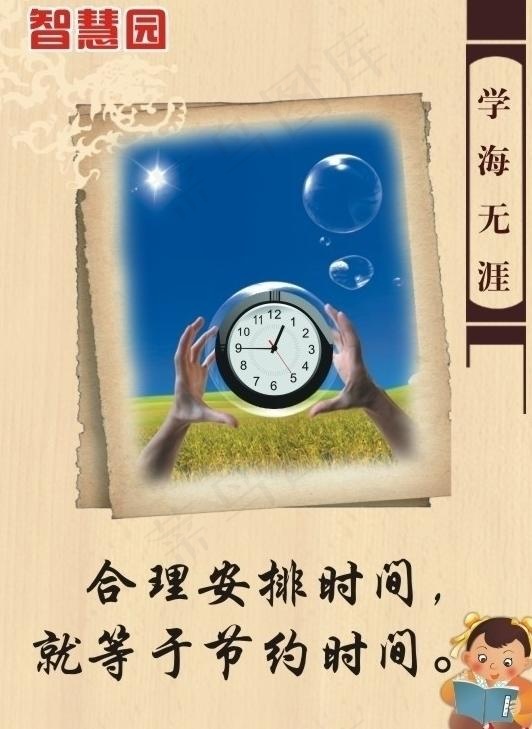 智慧园图片cdr矢量模版下载