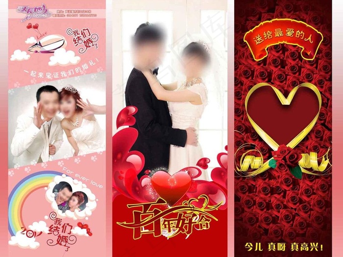 婚庆展架图片