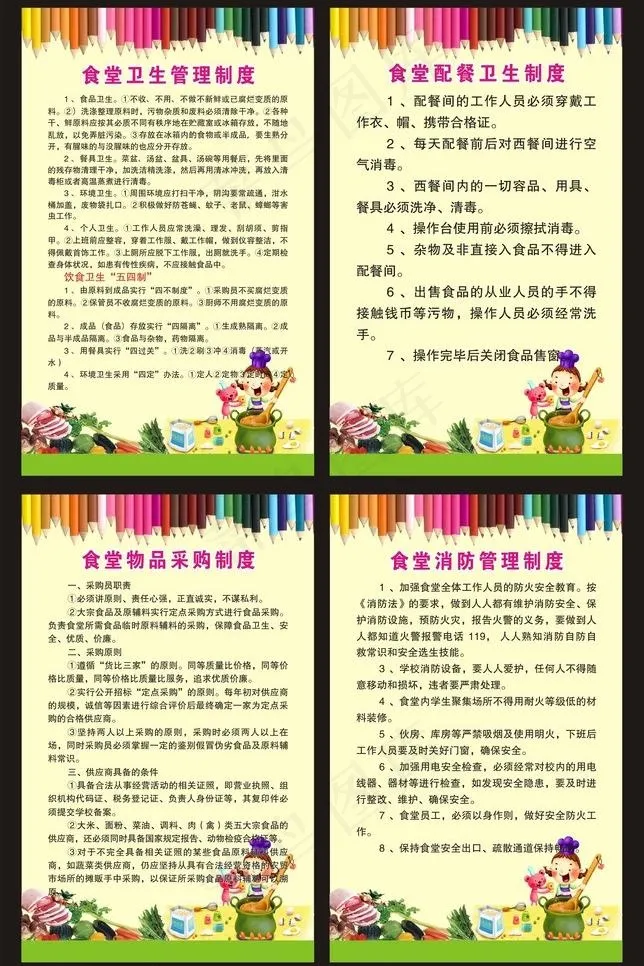 幼儿制度图片cdr矢量模版下载