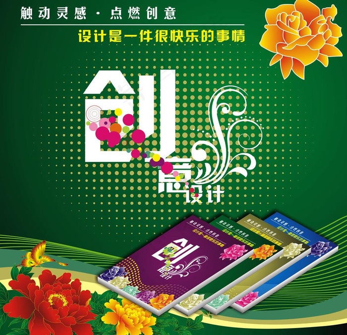创意设计封面（原创）图片