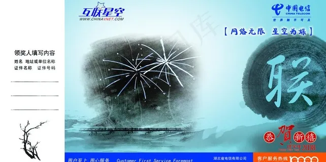 中国电信领奖票 联图片