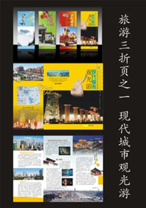 1现代城市旅游图片