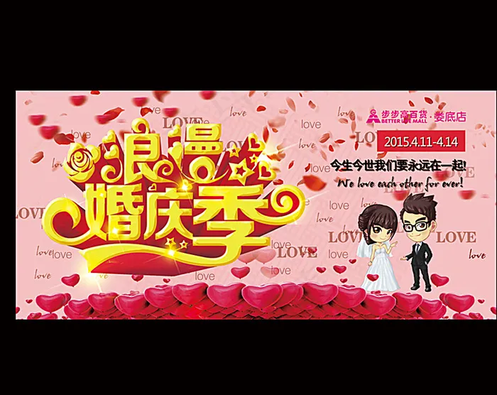 婚庆图片(4961X2362(DPI:300))psd模版下载