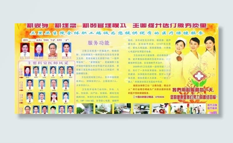 三里卫生院简介图片cdr矢量模版下载