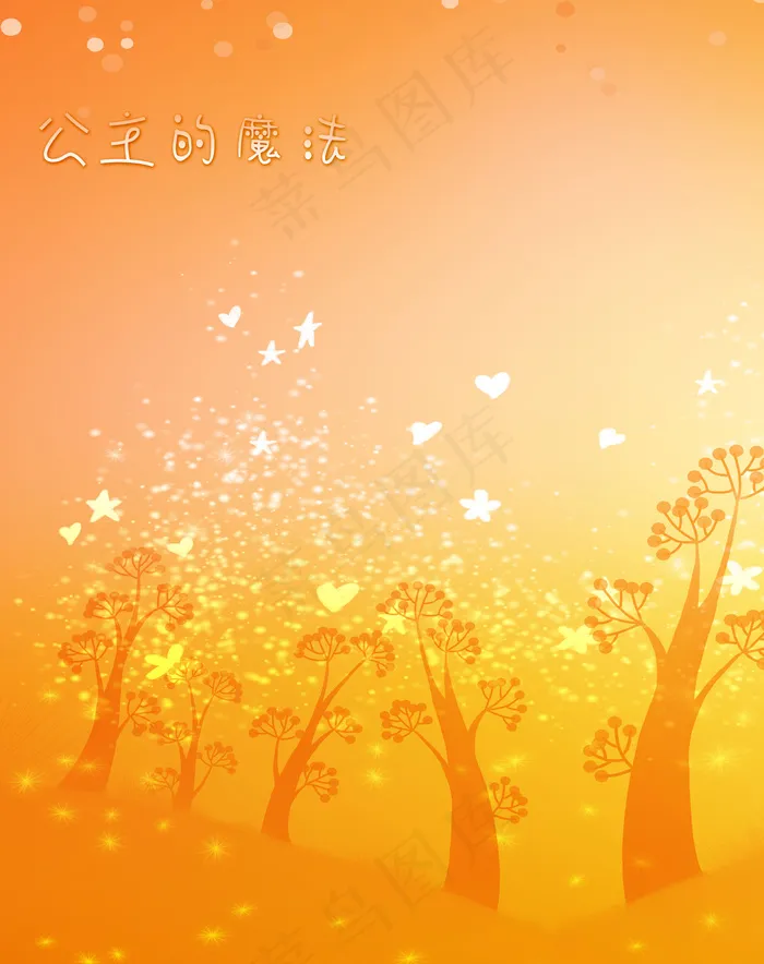 公主的魔法移门图案