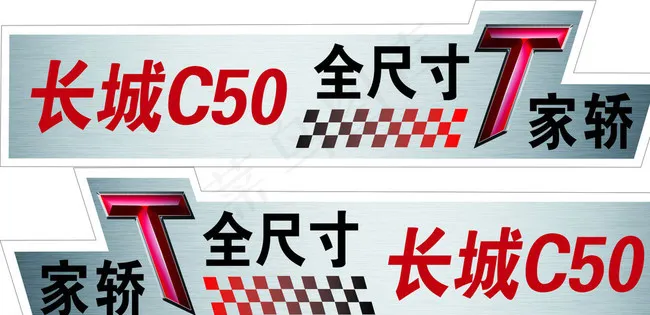汽车车贴图片cdr矢量模版下载