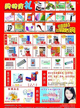 药品宣传单图片