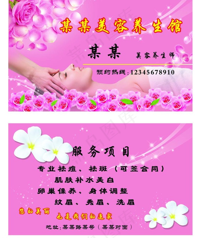 美容养生名片图片