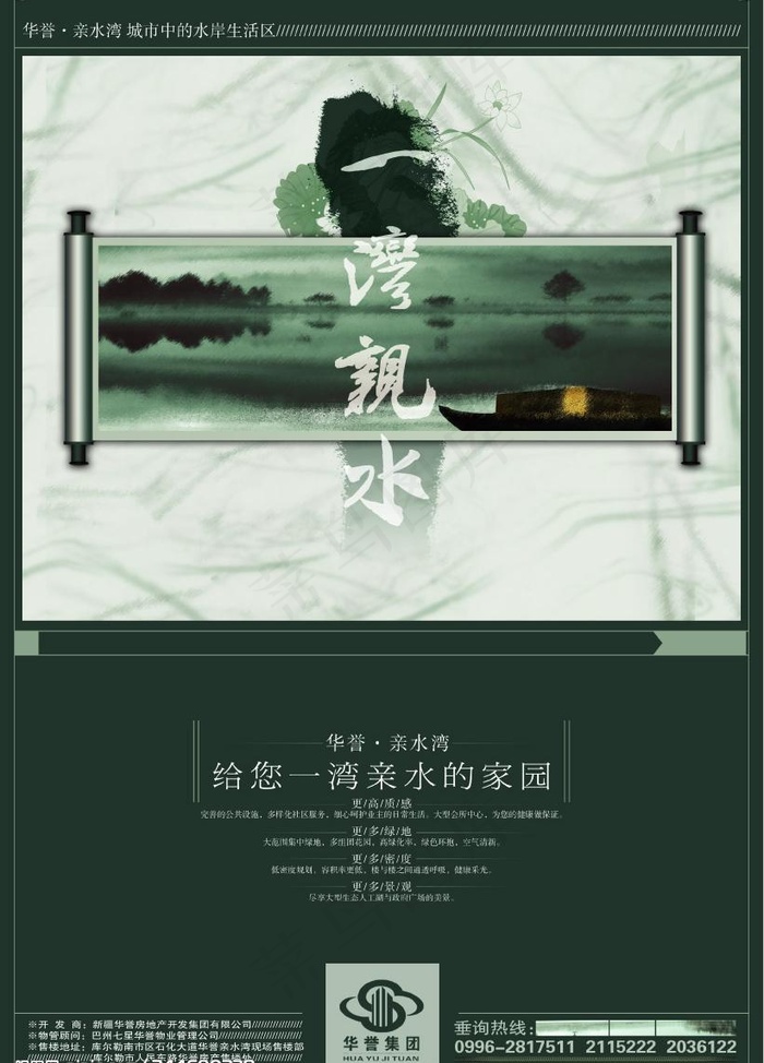 房产宣传单图片(3437X5031(DPI:300))psd模版下载