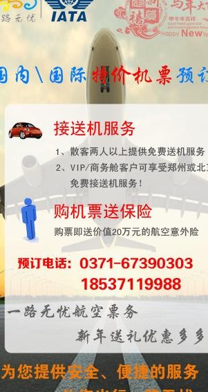 一路无忧航空票务推广图片psd模版下载