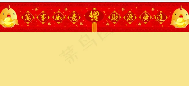 新年对联