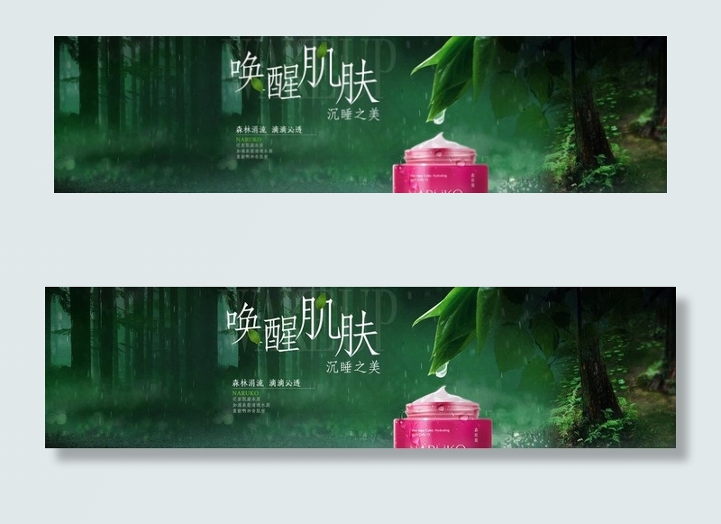 化妆全屏banner图片psd模版下载
