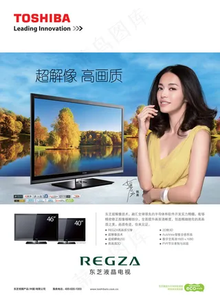 高画质东芝液晶电视广告PSD