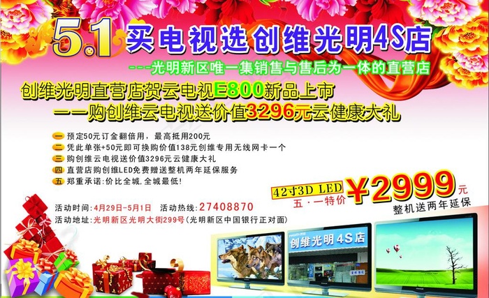 创维电视图片