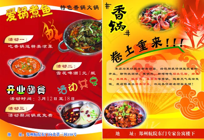 火锅店宣传页(2480X3508(DPI:300))psd模版下载